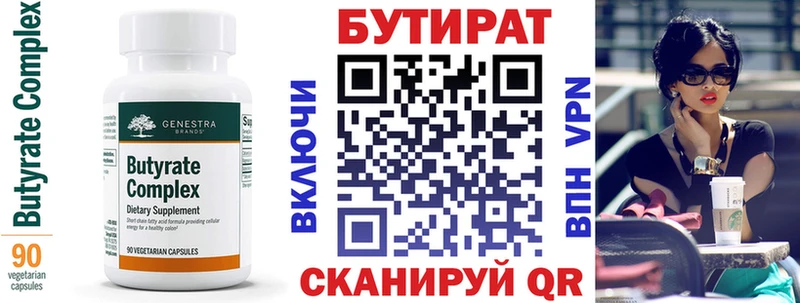 БУТИРАТ 1.4BDO  Мостовской 